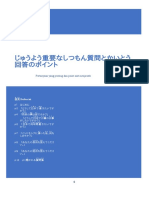 よくある質問と回答のポイント