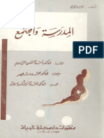 المدرسة_والمجتمع (2)