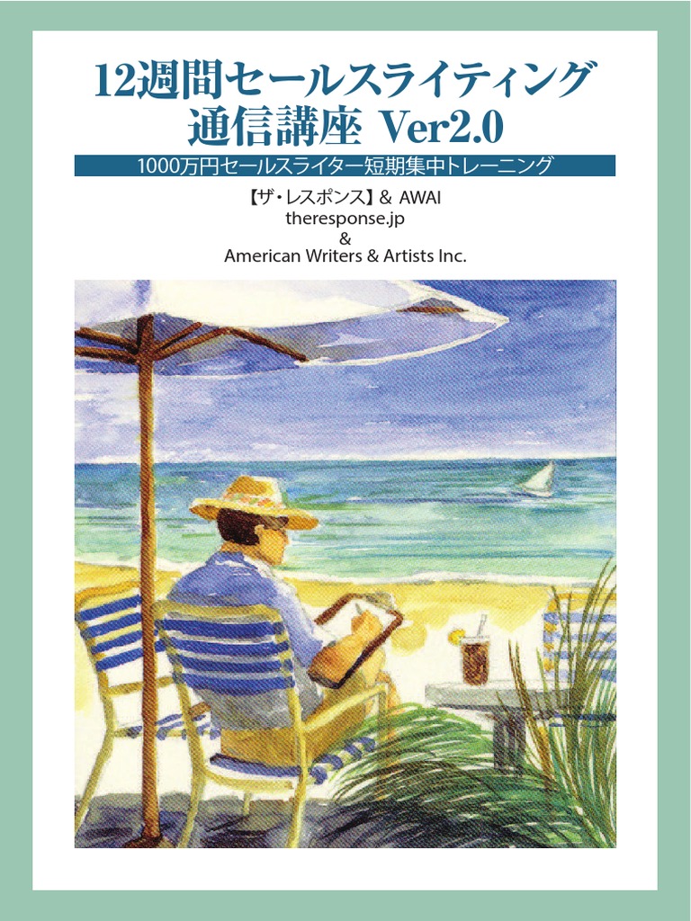 AWAI Week1 | PDF