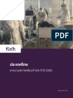 รายงานประจำปี 2564 เกี่ยวกับสภาพเรือนจำเป็นฉบับแรกในประเทศไทย