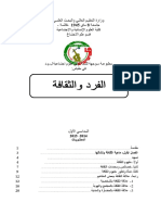 مطبوعة الفرد والثقافة