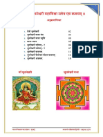 4 भुवनेश्वरी महाविद्या स्तोत्र एवं कवचम् Mvf