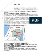 尼希米记第6章逐节注解祷读