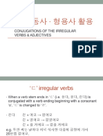 불규칙 활용 (Conjugations of irregular verbs adjectives)