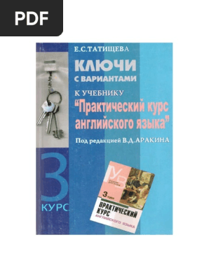 Аракин Ответы | PDF