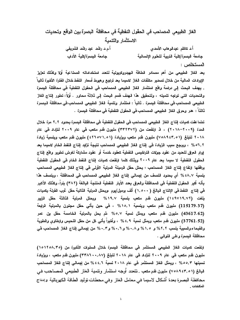 Natural Gas in Arabic PDF