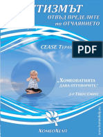 Autism Beyond Despair - Bulgarian Edition - Excerpt