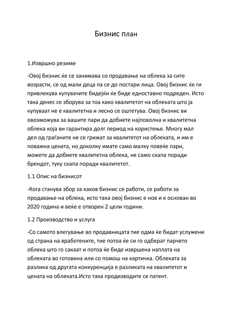 бизнис план | PDF