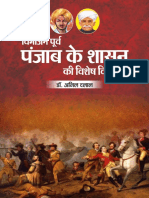 Punjab Shashan Book