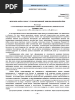 fenomen-feyk-novostey-v-sovremennoy-informatsionnoy-voyne