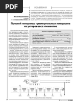 Генератор прямоугольных импульсов