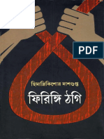 Firingi Thagi Himadrikishore Dasgupta (Amargranthagar)