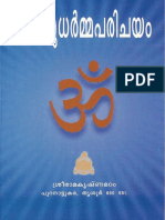 HinduDharmaParichayam-SwamiParameswarananda