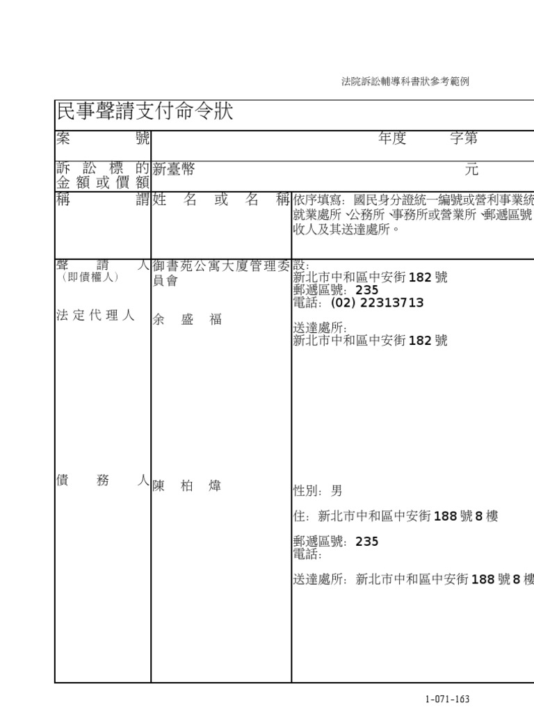 支付命令聲請狀| PDF