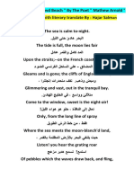 نص وترجمة قصيدة شاطئ الدوفر هاجَر سلمان1