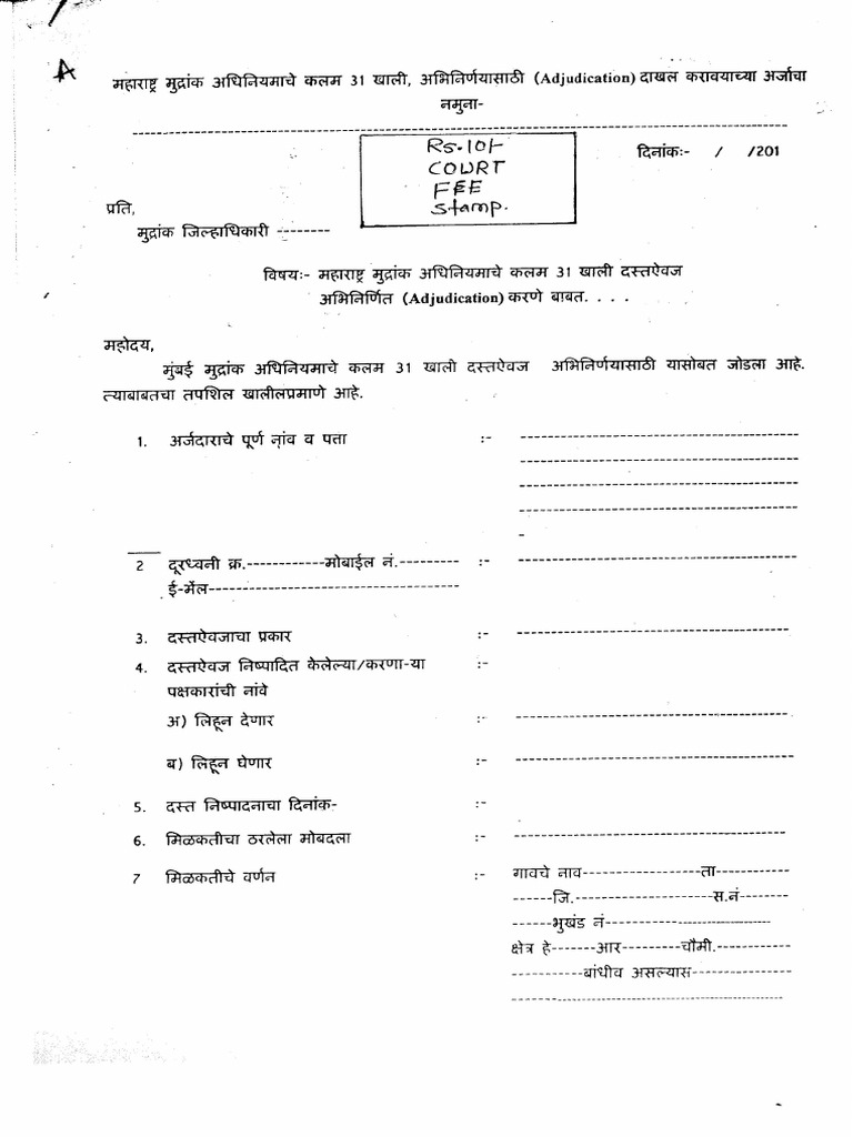 Andheri ADJ Application | PDF