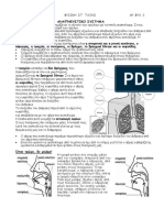 ΑΝΑΠΝΕΥΣΤΙΚΟ ΣΥΣΤΗΜΑ