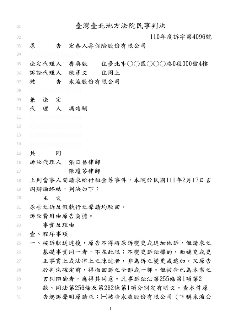 110,訴,4096,20220304,1 | PDF
