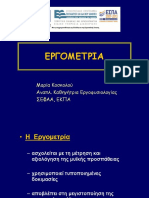 Εργομετρια Slides