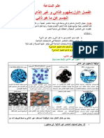 علم المناعة نهائي