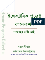 Amader Electronics Presents Electronic Projects Book by Roomi Vai (Small Size)
