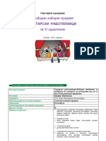 Изборен-предмет-Театарски работилници 4 одд