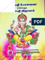 Ganapathi Upasanai by S.K. Sastrigal Tamil Series No. 345 - Thanjavur Sarasvati Mahal Series