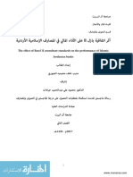 أثر اتفاقية بازل II على الأداء المالي في المصارف الإسلامية الأردنية