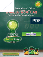 วิชาภาษาไทย - อ.นิทัศน์ ยศธสาร