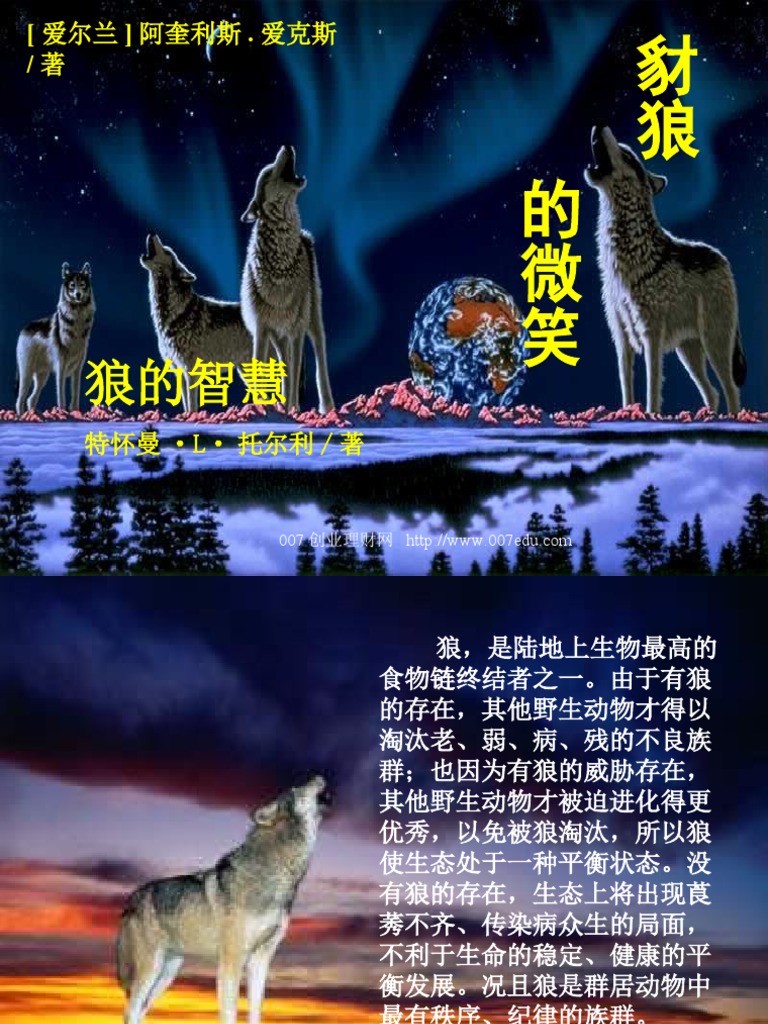 狼的智慧 | PDF