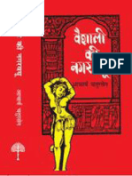 Vaishali Ki Nagarvadhu (Hindi) by Chatursen, Acharya 