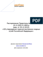 Расп. Пр. Рф От 19-12-2002 n 1800-р Перечень Ввп