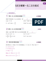 1091 04中數2上CH4一元二次方程式習作 (教)