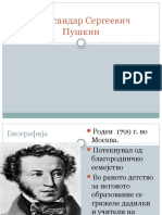 Александар Сергеевич Пушкин