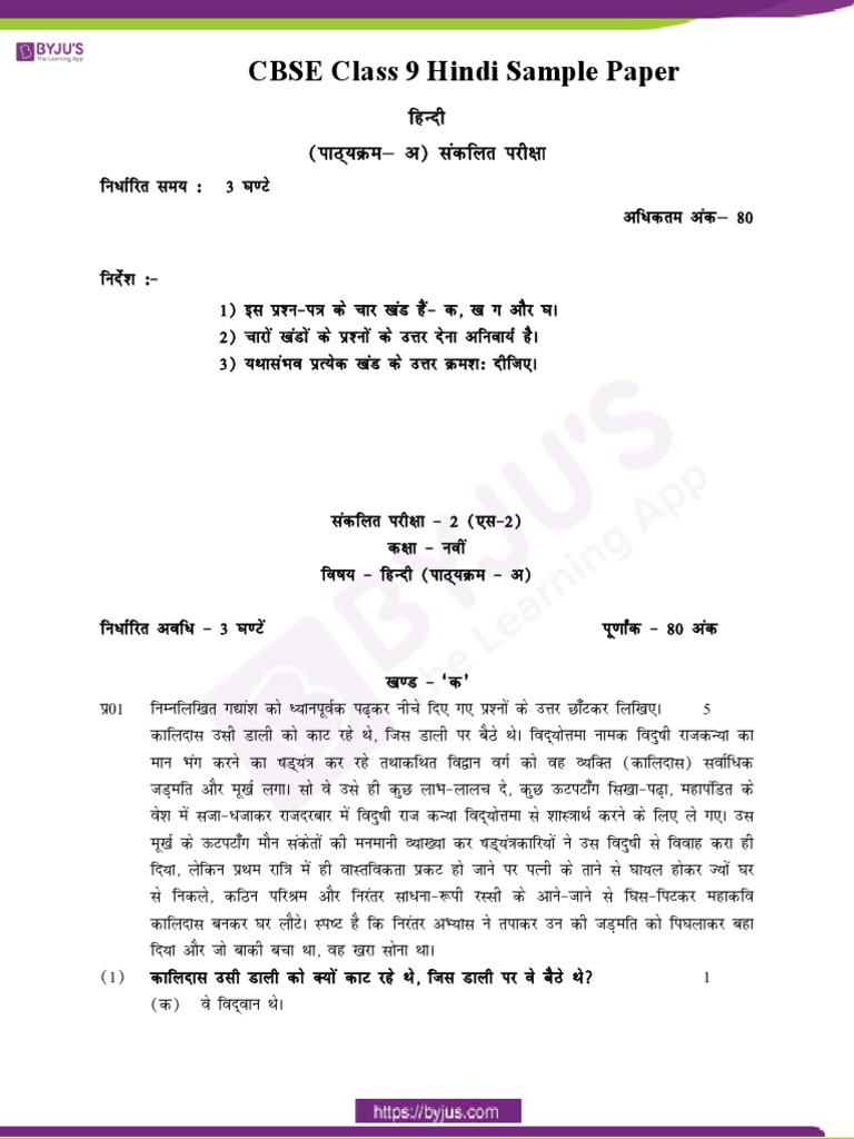 CBSE Class 9 Hindi Sample Paper SA 2 Set 1 PDF