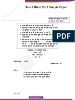 CBSE Class 9 Hindi Sample Paper SA 2 Set 2