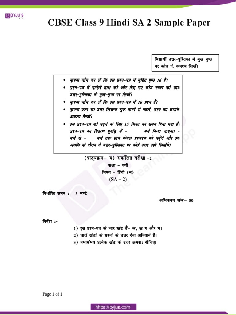 CBSE Class 9 Hindi Sample Paper SA 2 Set 2 PDF