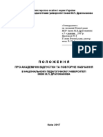 httpsnpu.edu.uaimagesNMCPolozhenia19.10.17_Полож-Академвидпустка.pdf