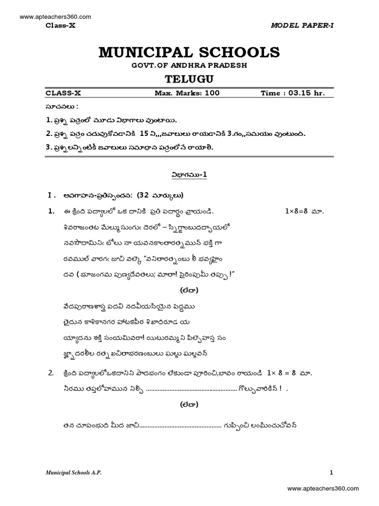 telugu-model-papers-pdf