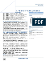 国盛证券 军工行业变化