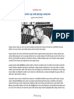 Amar-Boro-Bhai-Humayun-Ahmed-By-Muhammed-Zafar-Iqbal