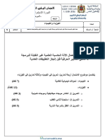 Examens Nationaux 2bac Science PC 2016 Rattrapage