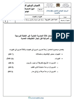 Examens Nationaux 2bac Science PC 2018 Rattrapage