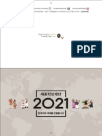 2021-Sejong-Calendar Wallhanging Kor