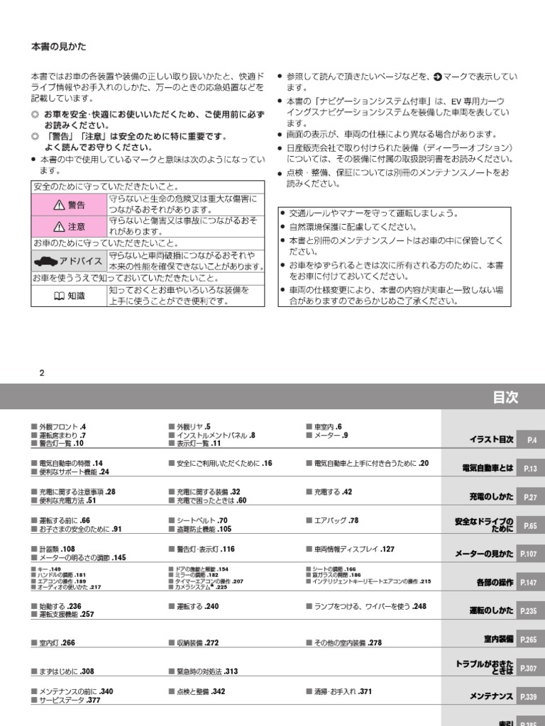 Nissan ENV200 2018 Owner's Manual PDF