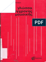 Ντόναλντ Μίτσελ - Η γλώσσα της σύγχρονης μουσικής