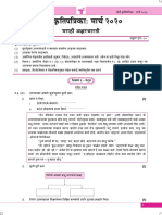 Marathi Aksharbharati Marchstd 10th English Medium SSC Maharashtra State Board Question Paper