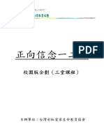 校園版正向教案 三堂課