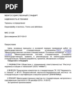 ГОСТ РВ 15.207-2005 | PDF