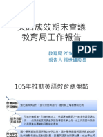 英語成效期末會議 教育局工作報告